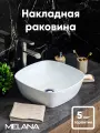 Раковина Melana MLN-A500C, накладная, фаянс, белая, квадратная
