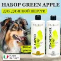 Набор шампунь для собак и кондиционер Green Apple увлажняет и питает длинную шерсть, Iv San Bernard, Италия, 500+500 мл