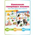 Интерактивная музыкальная игрушка-книжка Набор Нажималка 2в1 Животные + Русский алфавит, BertToys