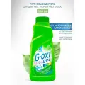 Пятновыводитель для цветных вещей Grass G-Oxi 500 мл