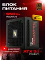 Блок питания Thunder 550W 80+Bronze ATX3.1+DC-DC+APFC+3 года гарантии