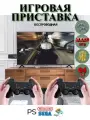Игровая приставка для телевизора Game Stick Lite, беспроводная, 20000 игр, 64Гб, 4K, 2 геймпада