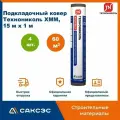 Подкладочный ковер Технониколь ХММ, 60 м2