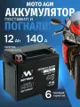 Аккумулятор мотоциклетный 12v 12ah AGM для мопеда, скутера