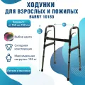 Опоры-ходунки для взрослых и пожилых складные медицинские Ходули инвалидные в период реабилитации после травм, операции, переломов 10180
