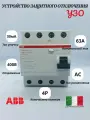 Устройство защитного отключения (УЗО) ABB FH204 4P 63А тип AC 30мА
