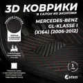 Кожаные 3D коврики в салон с бортами для Mercedes-Benz GL-klasse I (X164) (2006-2012) черные с красной строчкой / Мерседес-Бенз GL-klasse 1 (X164) (2006-2012)