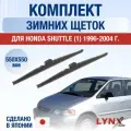 Щетки стеклоочистителя для Honda Shuttle (1) RA / 1996-2004 / Комплект зимних дворников 55 55 см Хонда Шаттл
