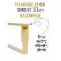 Пчелиные рамки для ульев магазинные, с облегченной верхней рейкой. Набор 50 шт, липа, сорт АВ
