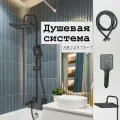 Душевая система Haiba HB24575-7 черный