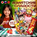 Набор азиатские сладости: кислые конфеты, мармелад