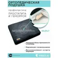 Ортопедическая подушка Prostat массажер от простатита / черная