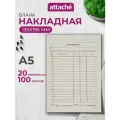 Бланк накладных Attache Накладная 317023, белый, 100 л.