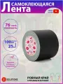 Клейкая лента DGTAPE Гаффа тейп 100мм/25м - Черный