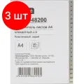 Комплект 3 упаковок, Разделитель листов из сер. пласт. алфавит А-Я , А4, 20 разделов