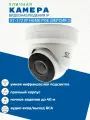 Камера видеонаблюдения IP ST-172 IP HOME POE (версия 3) уличная (объектив 2,8-12 мм)