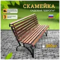 Скамейка садовая разборная Garden Royal Европа 150х78х97 см