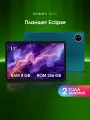 Планшет Digma Pro Eclipse 11 T616 8/256ГБ WiFi LTE Android зеленый