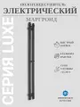 Полотенцесушитель электрический Маргроид Вид Inaro-2 120x6 черный матовый