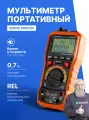 VERDO MH6125 Мультиметр портативный многофункциональный 0,7%, 6000 отсчетов с поверкой Госреестр СИ