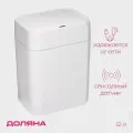 Мусорное ведро Доляна, сенсорный датчик, объем 12л, цвет белый