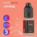 Пигмент для перманентного макияжа губ Tinel L18, бежевый, 5 мл