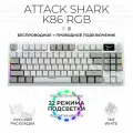 ATTACK SHARK Игровая клавиатура беспроводная K86 RGB, Русская раскладка, белый, серый