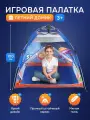 Палатка детская игровая (в сумке) Космос шатер для детей 120х100х120 см. Артикул FCJ0736035