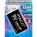 Аккумулятор Крона Palo 9V Li-ion 1200mAh microUSB