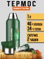 Термос Биосталь Biostal для чая и кофе, 1 л, 2 чашки, с ситечком, зеленый NBR-1000Z-G