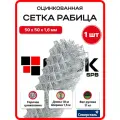 Сетка рабица оцинкованная 50х50 мм, d 1.6 мм, 1.5х10 м, плетеная, для забора, ограждения, клетки
