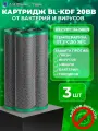 Картридж для фильтра воды с прессованным бактерицидным углём BL-KDF 20BB 3 шт