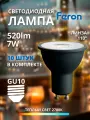 Набор 10 штук Лампа светодиодная Feron 7W 230V GU10 2700K MR16 в черном корпусе с линзой 110 градусов LB-1607 48956
