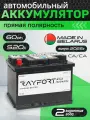 Аккумулятор автомобильный RAYFORT Standart RT601 60Ah 520A прямая полярность (242х175х190)