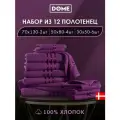 DOME Гармоника Комплект махровых полотенец, 30х50-6/50х80-4/70х130-2 хлопок, цвет пурпурный, 440 гр/м2, 12-пр