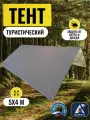Тент туристический 5Х4м, Оксфорд 210, серый