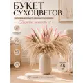 Букет ARANTA Пудровая Нежность, высота 45см, 80шт, нежный розовый, долговечный