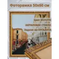 Фоторамка из пластика 50х60 см Садко 3 золото ширина багета 30 мм