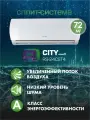 Сплит-система 24 Rovex CITY RS-24CST4, on/off, площадь охлаждения 72м²