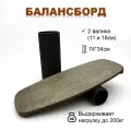 Баланс борд + ролики 11см и 16см (балансир для детей и взрослых)