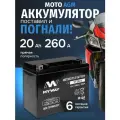 Аккумулятор для мотоцикла, квадроцикла, мопеда 12v 20ah AGM