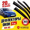 Дефлекторы боковых окон для Kia K5 (Киа К5) седан 2020-2024, ветровики на двери автомобиля, Cobra Tuning