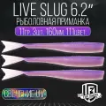 Силиконовые приманки для рыбалки FISH GAMES LiveSlug (Слаг) 160мм мягкие приманки на щуку и судака