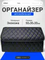 Органайзер в багажник автомобиля SaVakS 50х30, складной, черный с синей строчкой