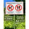 Алюминиевая табличка на металлической трубе Выгул собак запрещён/Собак не выгуливать А4 (30х21см) белая / Трубка - 55см