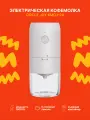 Кофемолка электрическая Xiaomi Circle Joy Electric Coffee Grinder (KMDJ-2A) White