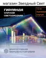 Электрогирлянда уличная Бахрома Светодиодная разноцветная 12 метров
