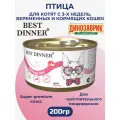 Влажный корм Best Dinner Первый шаг для котят с 3-х недель, беременных и кормящих кошек 200гр