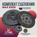 Комплект сцепления ВАЗ 21213 волга спринт Диск, корзина, выжимной подшипник
