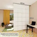 Перегородка подвесная для зонирования комнаты. Материал ПВХ 3 мм . Размер 2500 * 1600 мм - 24 панели +комплект для настенного крепления.